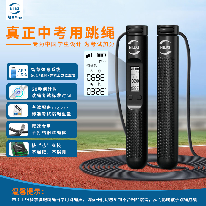 智慧远程跳绳 TS-2