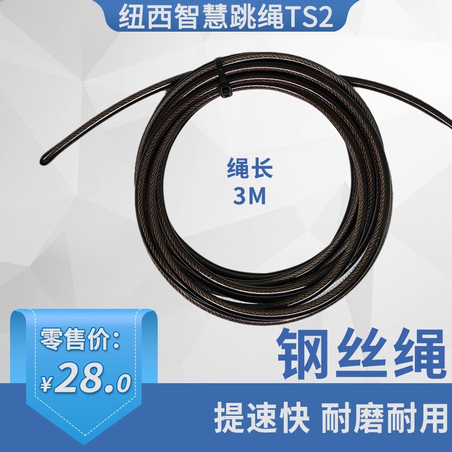 专用钢丝绳体3米
